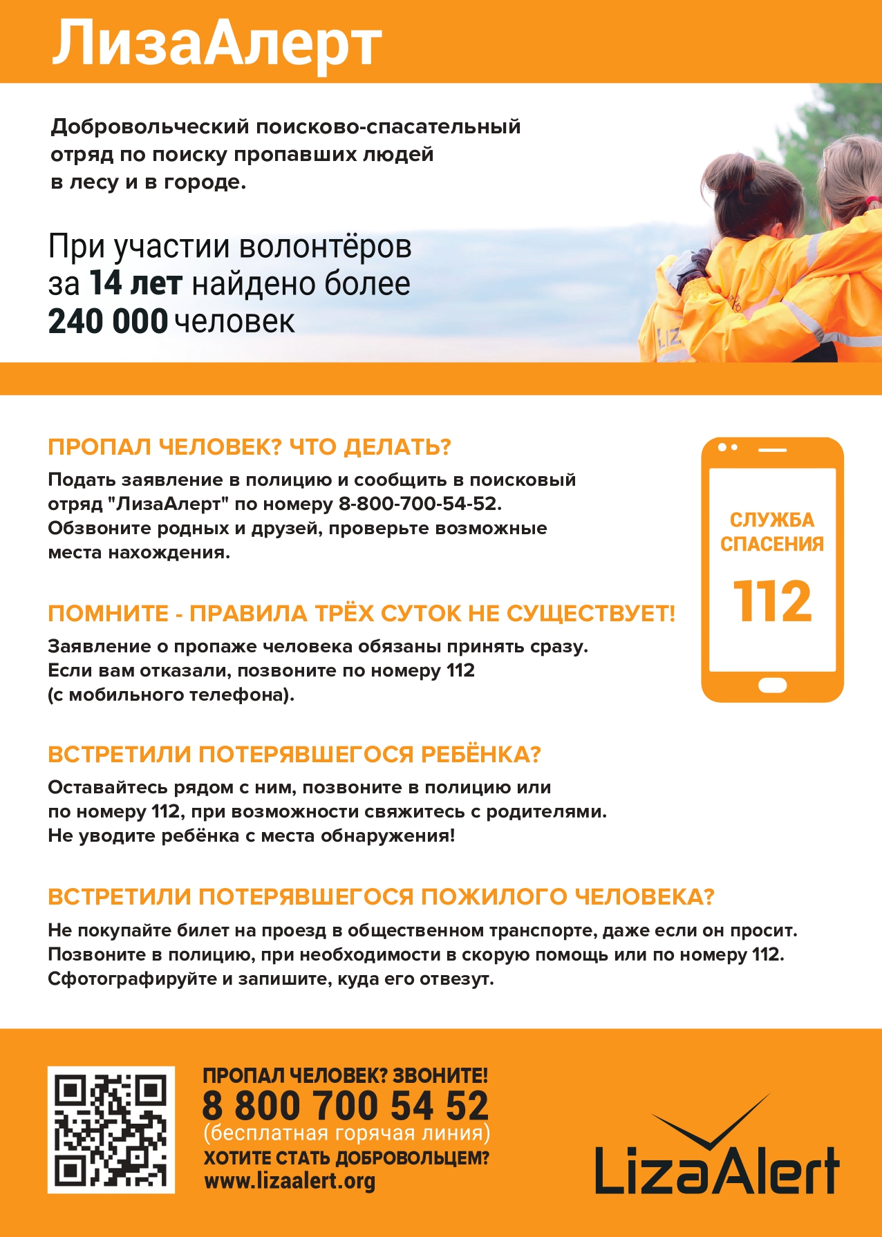 Город_Памятка_ЛизаАлерт (1)_page-0001.jpg